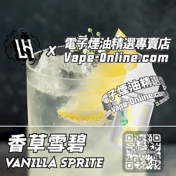 電子煙油 LH酷涼鹽系列冰爽透心 - 香草雪碧口味