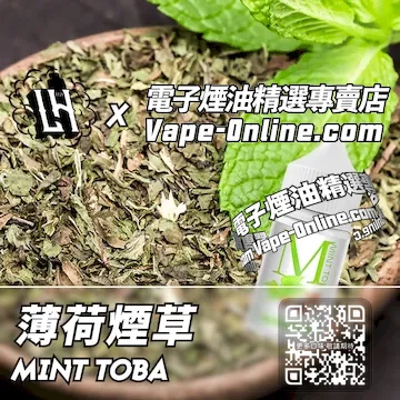 電子煙油 LH酷涼鹽系列勁爽擊喉 - 薄荷煙草口味