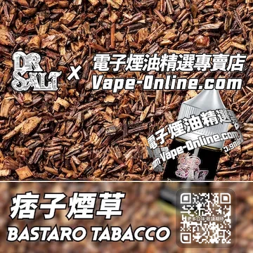 電子煙油鹽博士一代系列 狂野氣息 - 痞子煙草口味