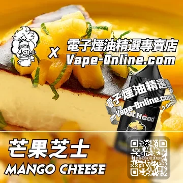 電子煙油 爆脾氣系列甜蜜之旅 - 芒果芝士口味