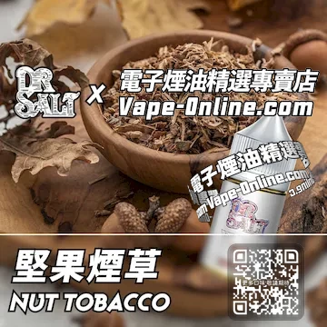 電子煙油 鹽博士一代系列烘焙香氣 - 堅果煙草口味