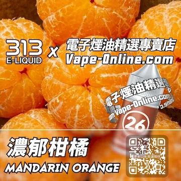電子煙油 313氣泡系列直擊味蕾 - 濃郁柑橘口味