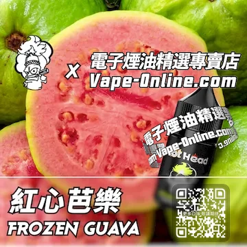 電子煙油 爆脾氣系列清甜鮮活 - 紅心芭樂口味
