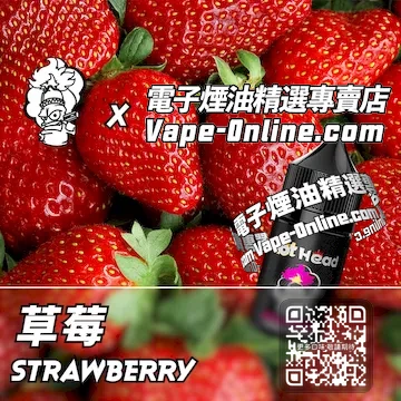 電子煙油 爆脾氣系列鮮嫩甜美 - 草莓口味