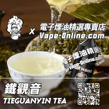 電子煙油 爆脾氣系列悠遠茶韻 - 鐵觀音口味
