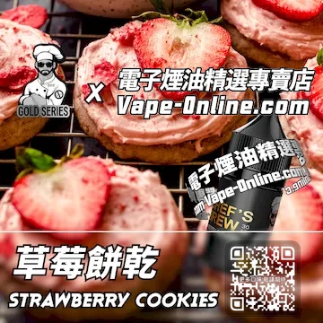 電子煙油廚師佳釀系列 粉色甜心 - 草莓餅乾口味
