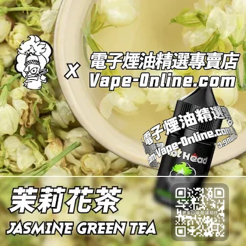 電子煙油 爆脾氣系列淡雅芬芳 - 茉莉花茶口味