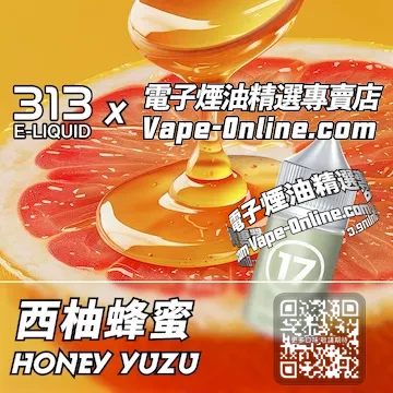 電子煙油 313氣泡系列酸酸甜甜 - 西柚蜂蜜口味