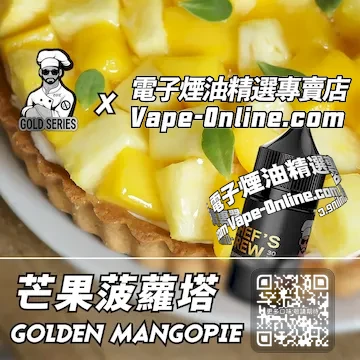 電子煙油廚師佳釀系列 熱情四溢 - 芒果菠蘿塔口味