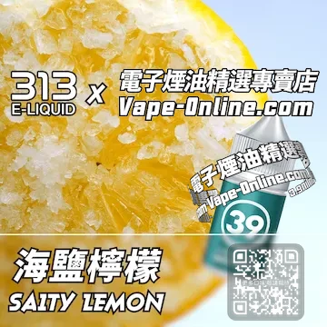 電子煙油 313氣泡系列海風清新 - 海鹽檸檬口味