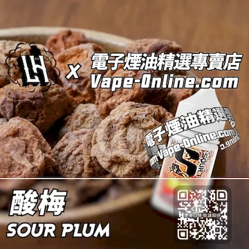 電子煙油 LH酷涼鹽系列酸爽可口- 酸梅口味