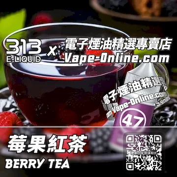 電子煙油 313氣泡系列恬雅悠長 - 莓果紅茶口味