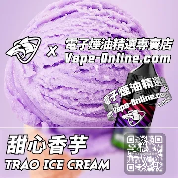 電子煙油彩鯊系列 芋香奶滑 - 甜心香芋口味