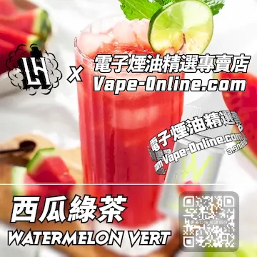 電子煙油 LH酷涼鹽系列夏日舒爽 - 西瓜綠茶口味