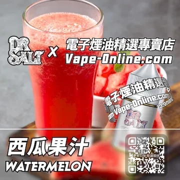 電子煙油 鹽博士一代系列夏日清甜 - 西瓜果汁口味