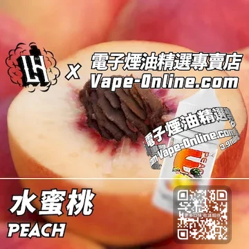 電子煙油 LH酷涼鹽系列鮮嫩脆甜 - 水蜜桃口味