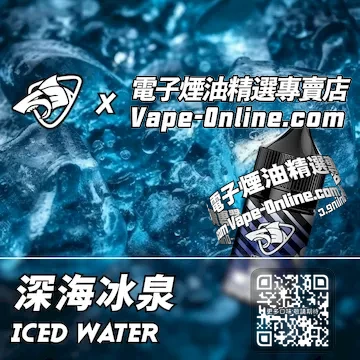 電子煙油鯊克系列 純淨冰涼 - 深海冰泉口味