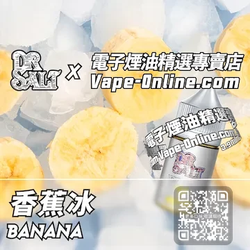 電子煙油 鹽博士一代系列熱帶奇緣 - 香蕉冰口味