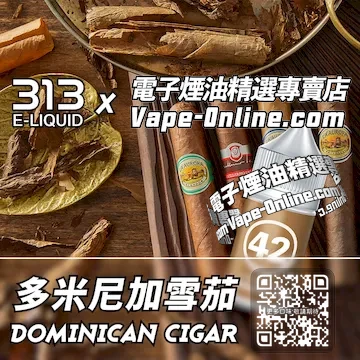 電子煙油 313氣泡系列醇厚奢華 - 多米尼加雪茄口味