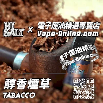 電子煙油 鹽博士二代系列菸葉醇香 - 醇香煙草口味