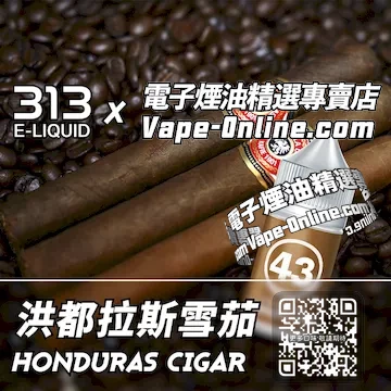 電子煙油 313氣泡系列非古濃情 - 洪都拉斯雪茄口味