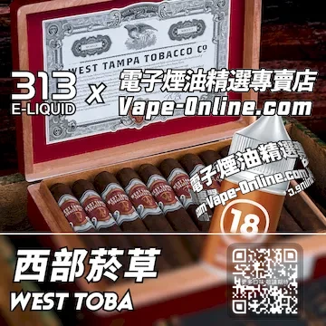 電子煙油 313氣泡系列粗獷氣息 - 西部菸草口味