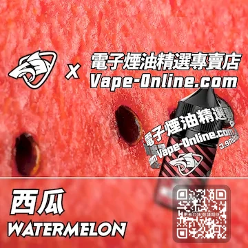 電子煙油鯊克系列 百抽不膩 - 西瓜口味