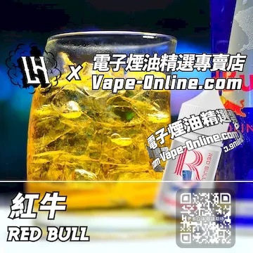 電子煙油 LH酷涼鹽系列強勁能量 - Red Bull口味