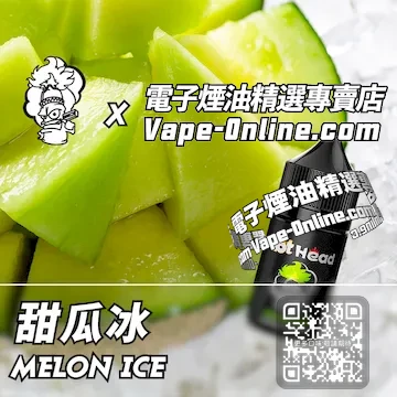 電子煙油 爆脾氣系列清爽涼意 - 甜瓜冰口味