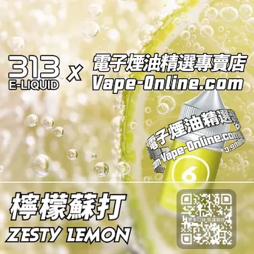 電子煙油 313氣泡系列活力快感 - 檸檬蘇打口味