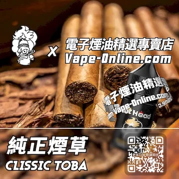 電子煙油 爆脾氣系列餘韻悠長 - 純正煙草口味