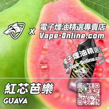 電子煙油鯊克系列 新鮮美味 - 紅芯芭樂口味