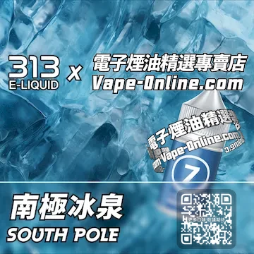 電子煙油 313氣泡系列冰涼衝擊 - 南極冰泉口味