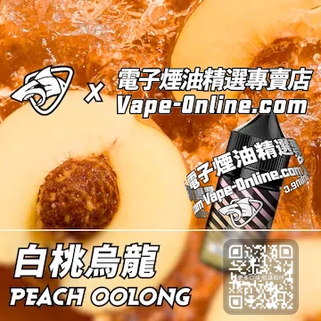 電子煙油鯊克系列 茶香果韻 - 白桃烏龍口味