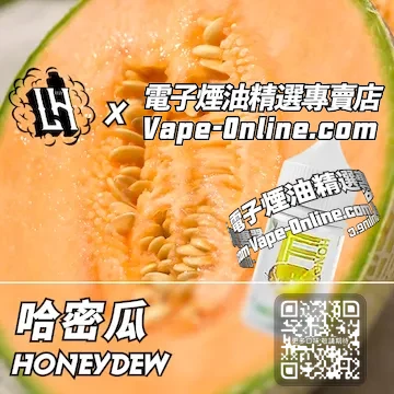 電子煙油 LH酷涼鹽系列初夏清甜 - 哈密瓜口味