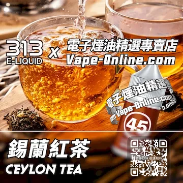 電子煙油 313氣泡系列東方茶香 - 錫蘭紅茶口味