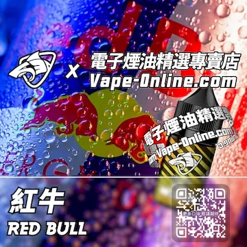 電子煙油鯊克系列 紅色能量 - 紅牛口味