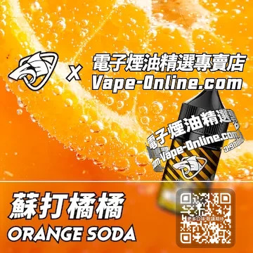 電子煙油鯊克系列 夏日快樂 - 蘇打橘橘口味