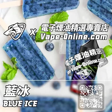 電子煙油彩鯊系列 獨特層次感 - 藍冰口味