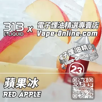 電子煙油 313氣泡系列冰涼富士 - 蘋果冰口味