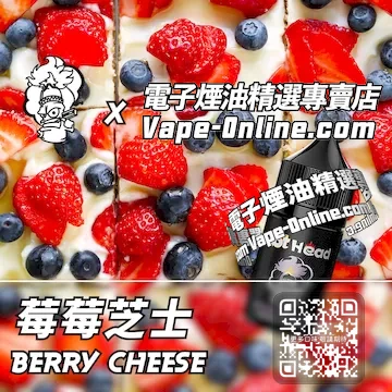 電子煙油 爆脾氣系列酸甜誘惑 - 莓莓芝士口味