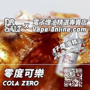 電子煙油 鹽博士一代系列勁爽暢快 - 零度可樂口味