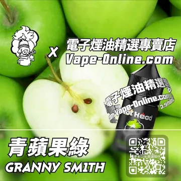 電子煙油 爆脾氣系列春日清爽 - 青蘋果綠口味