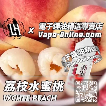 電子煙油 LH酷涼鹽系列唇齒留香 - 荔枝水蜜桃口味