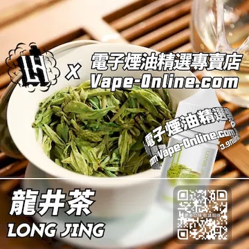 電子煙油 LH酷涼鹽系列自然香郁 - 龍井茶口味