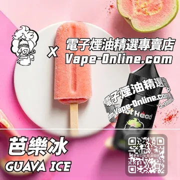 電子煙油 爆脾氣系列喚醒味蕾 - 芭樂冰口味