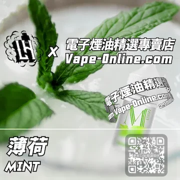 電子煙油 LH酷涼鹽系列清新純粹 - 薄荷口味