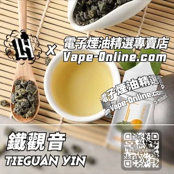 電子煙油 LH酷涼鹽系列天然蘭香 - 鐵觀音口味