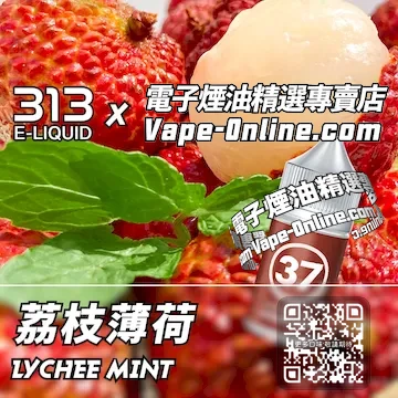 電子煙油 313氣泡系列清涼撫心 - 荔枝薄荷口味