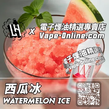 電子煙油 LH酷涼鹽系列夏日幸福 - 西瓜冰口味